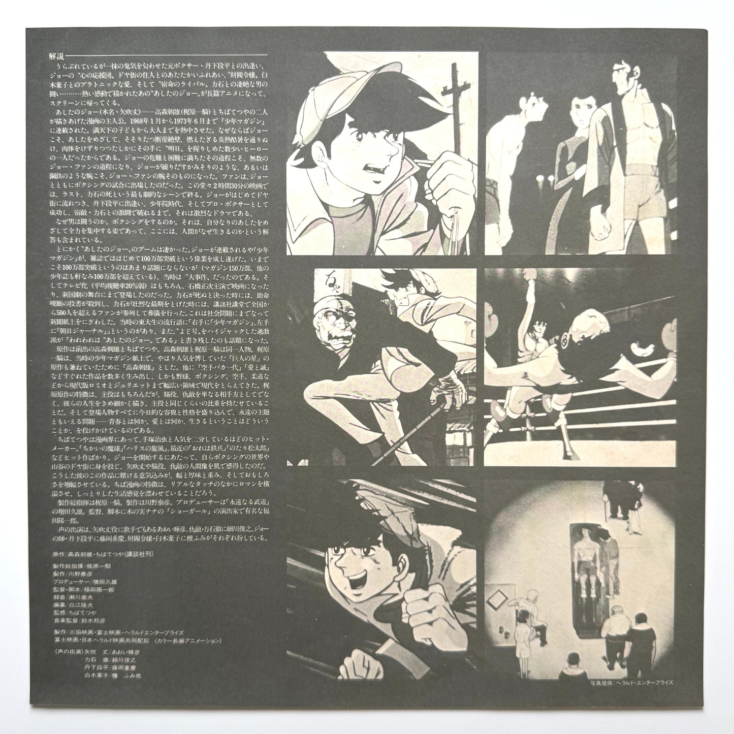 Kunihiko Suzuki - OST「あしたのジョー (Tomorrow's Joe)」 (Original Press)