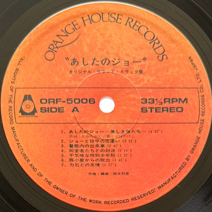 Kunihiko Suzuki - OST「あしたのジョー (Tomorrow's Joe)」 (Original Press)