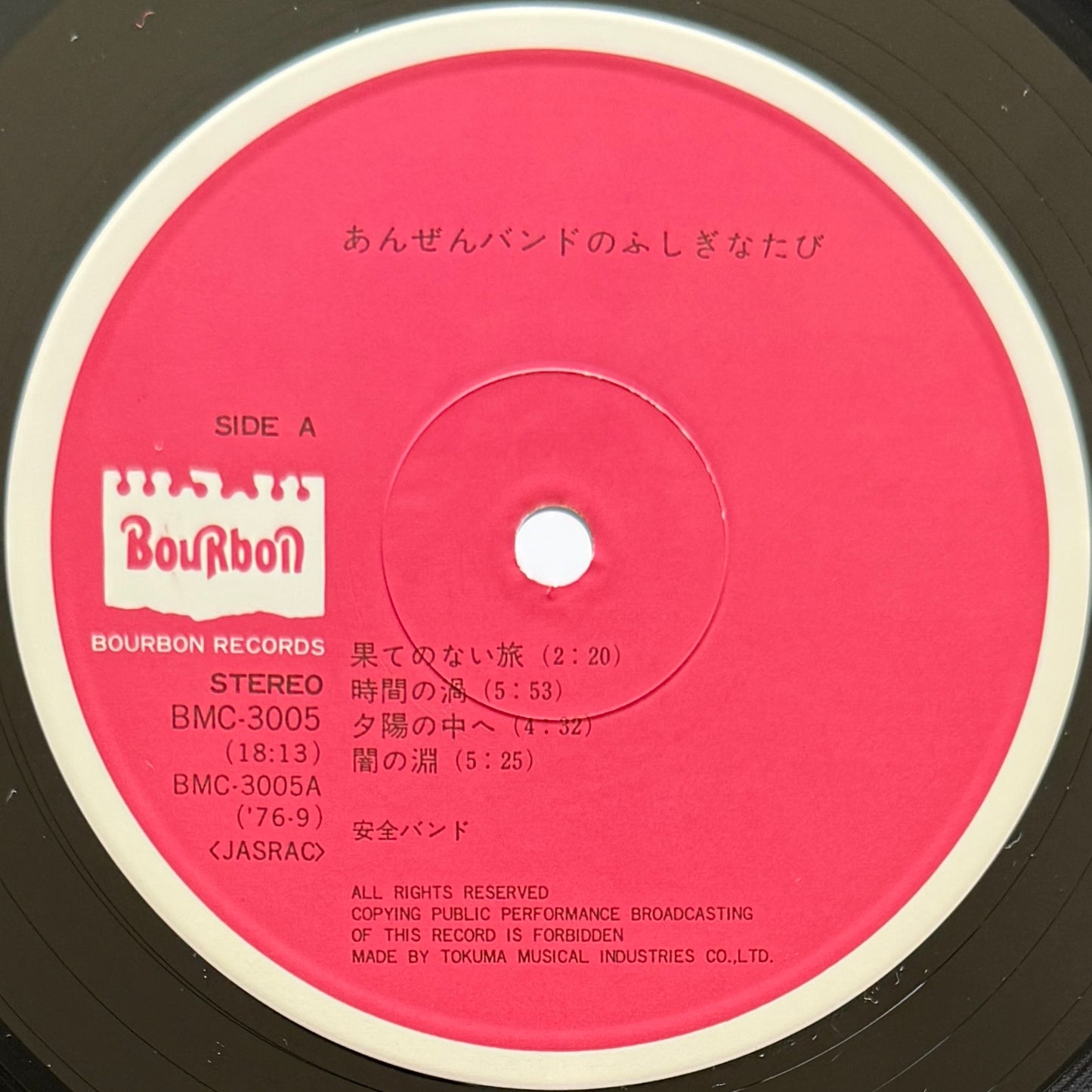 あんぜんバンド - あんぜんバンドのふしぎなたび (Original Press)