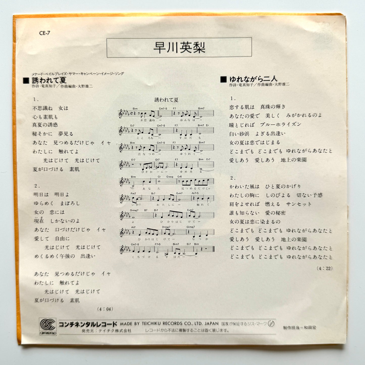 Eri Hayakawa (Atsuko Nina) - 誘われて夏 (Original Press)