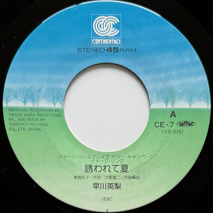 Eri Hayakawa (Atsuko Nina) - 誘われて夏 (Original Press)