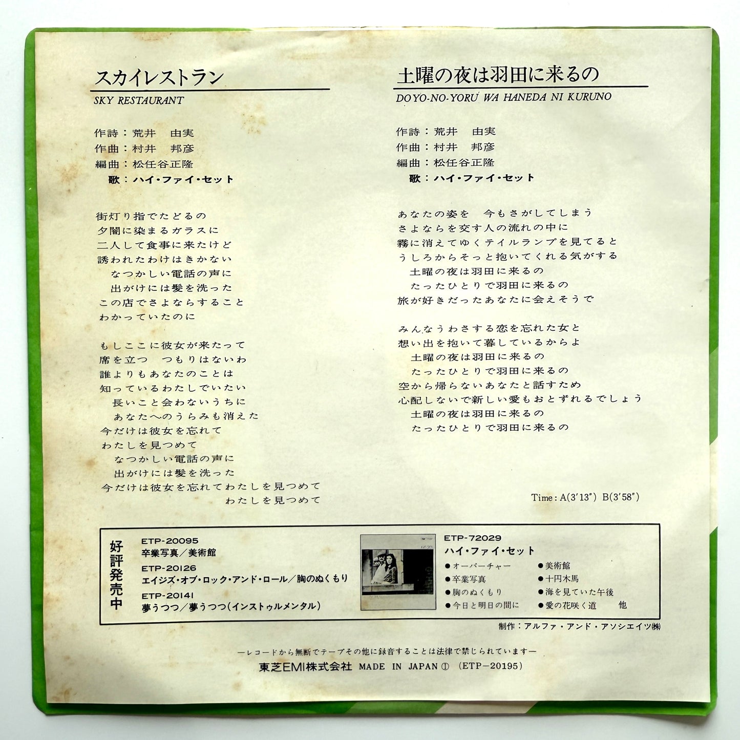 Hi-Fi Set - Sky Restaurant (Original Press)