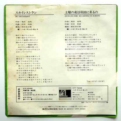 Hi-Fi Set - Sky Restaurant (Original Press)