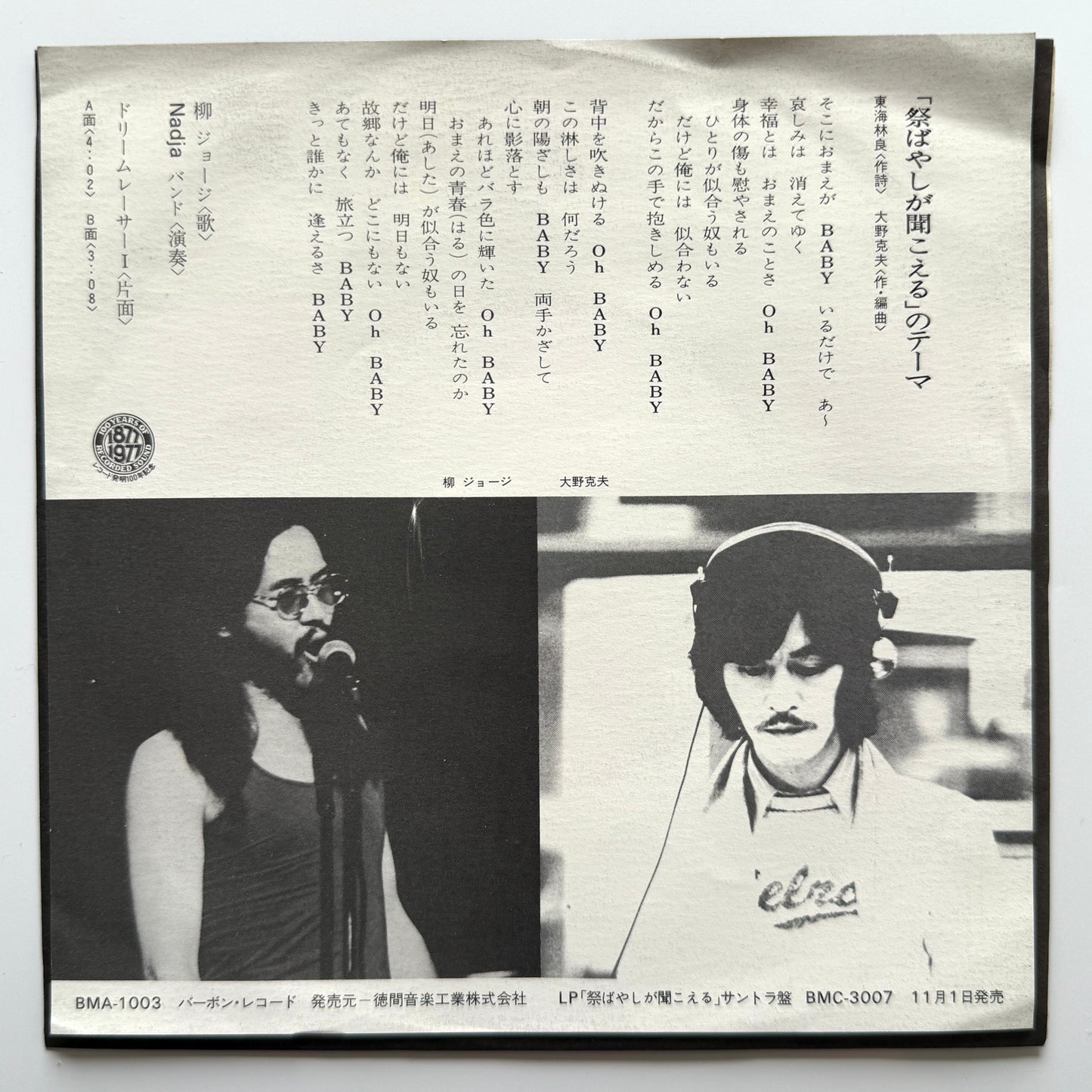 George Yanagi - 祭ばやしが聞こえるのテーマ (Original Press)