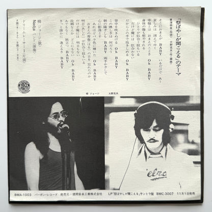 George Yanagi - 祭ばやしが聞こえるのテーマ (Original Press)