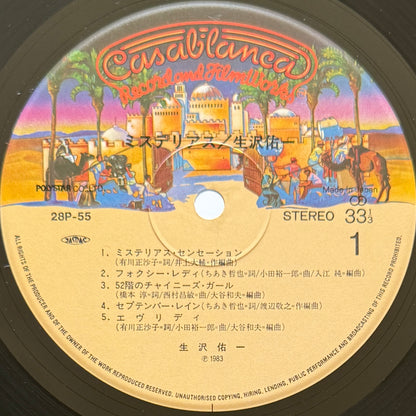 Yuichi Ikuzawa - Mysterious (Original Press)