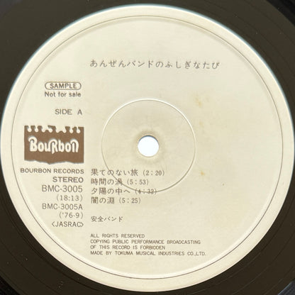 あんぜんバンド - あんぜんバンドのふしぎなたび (Original Promo Press)