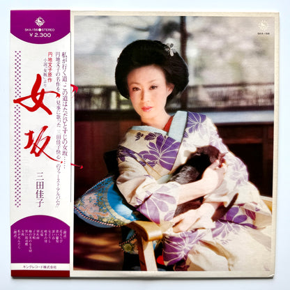 Yoshiko Mita - 女坂 (Original Promo Press)