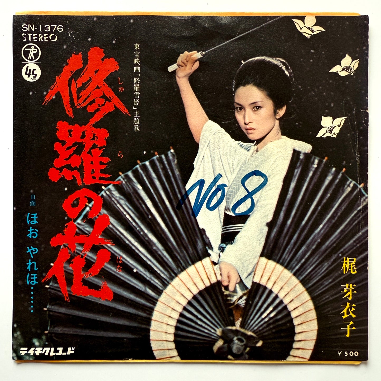 Meiko Kaji - 修羅の花 (Original Press)