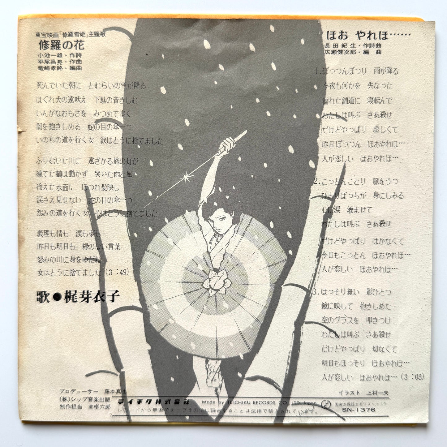 Meiko Kaji - 修羅の花 (Original Press)