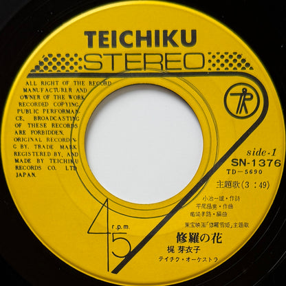 Meiko Kaji - 修羅の花 (Original Press)