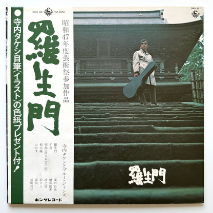Takeshi Terauchi & Blue Jeans - 羅生門 Rashomon (Original Press)