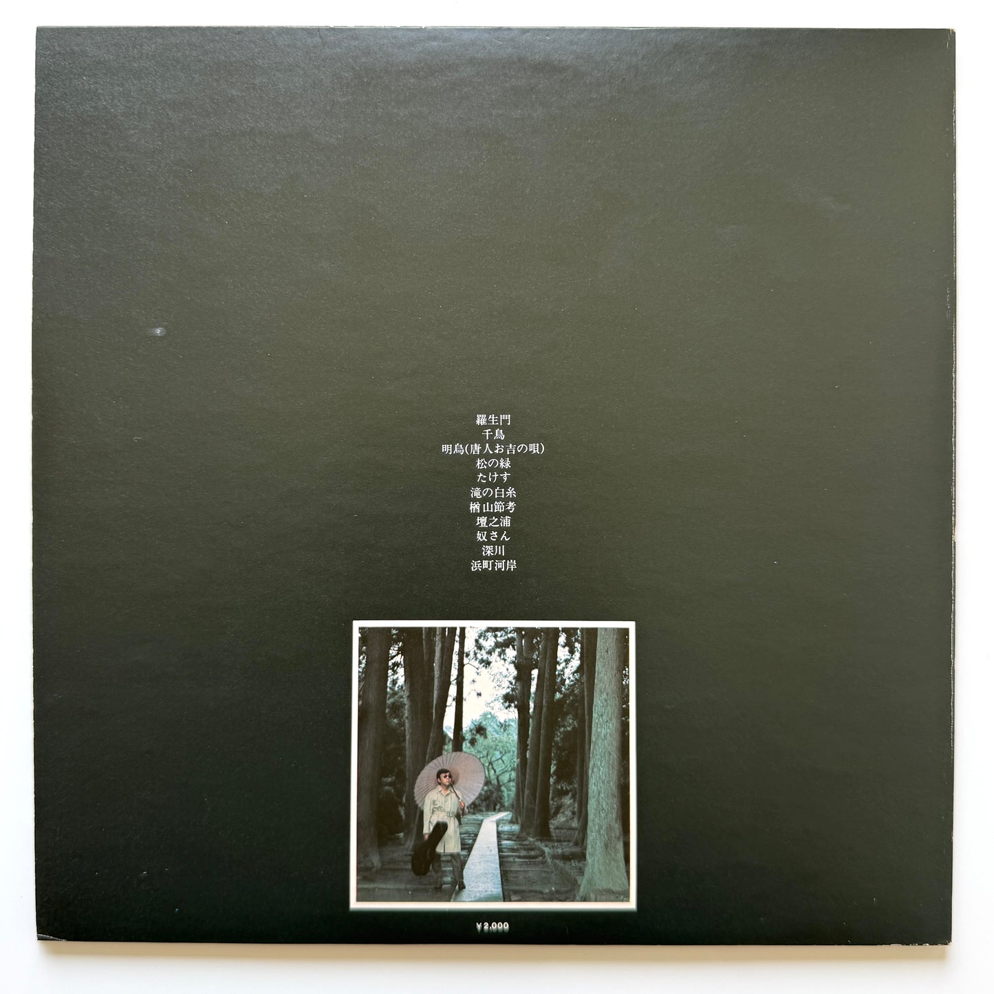 Takeshi Terauchi & Blue Jeans - 羅生門 Rashomon (Original Press)