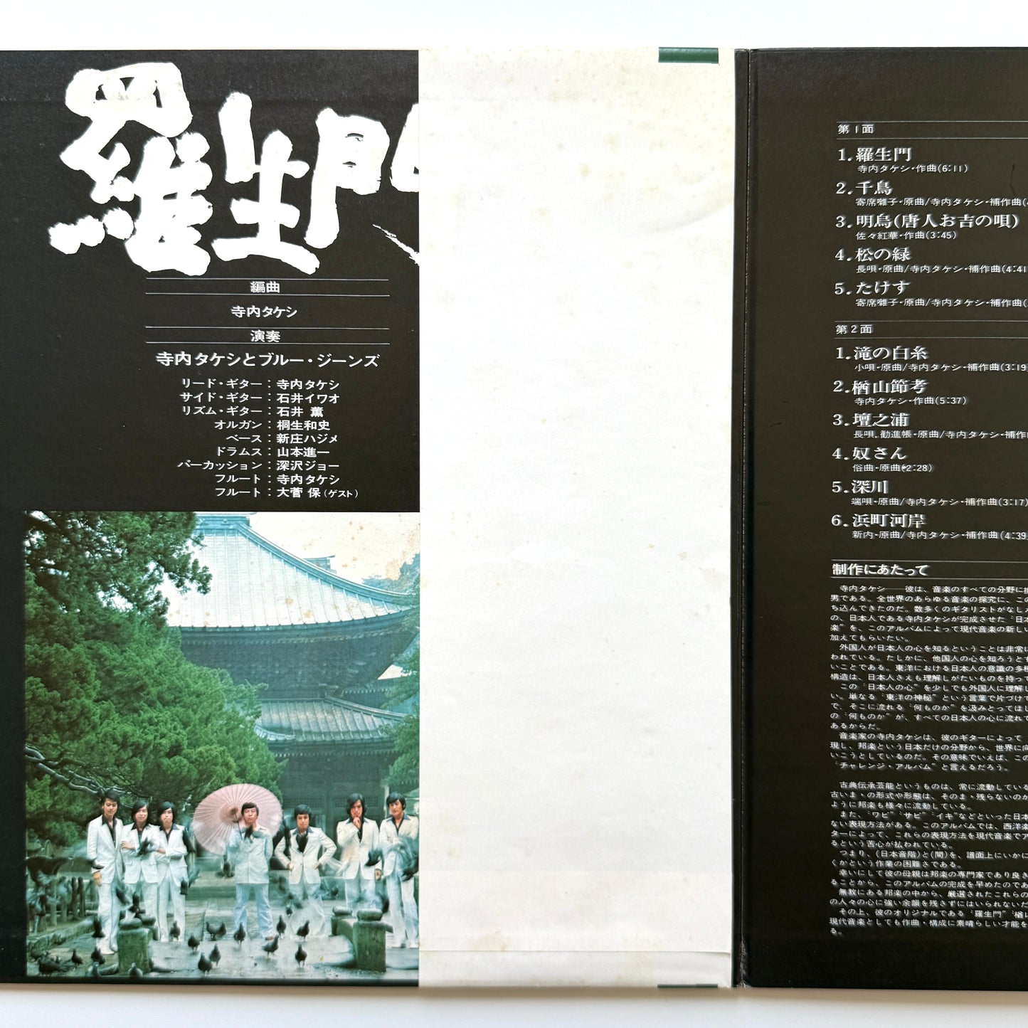 Takeshi Terauchi & Blue Jeans - 羅生門 Rashomon (Original Press)