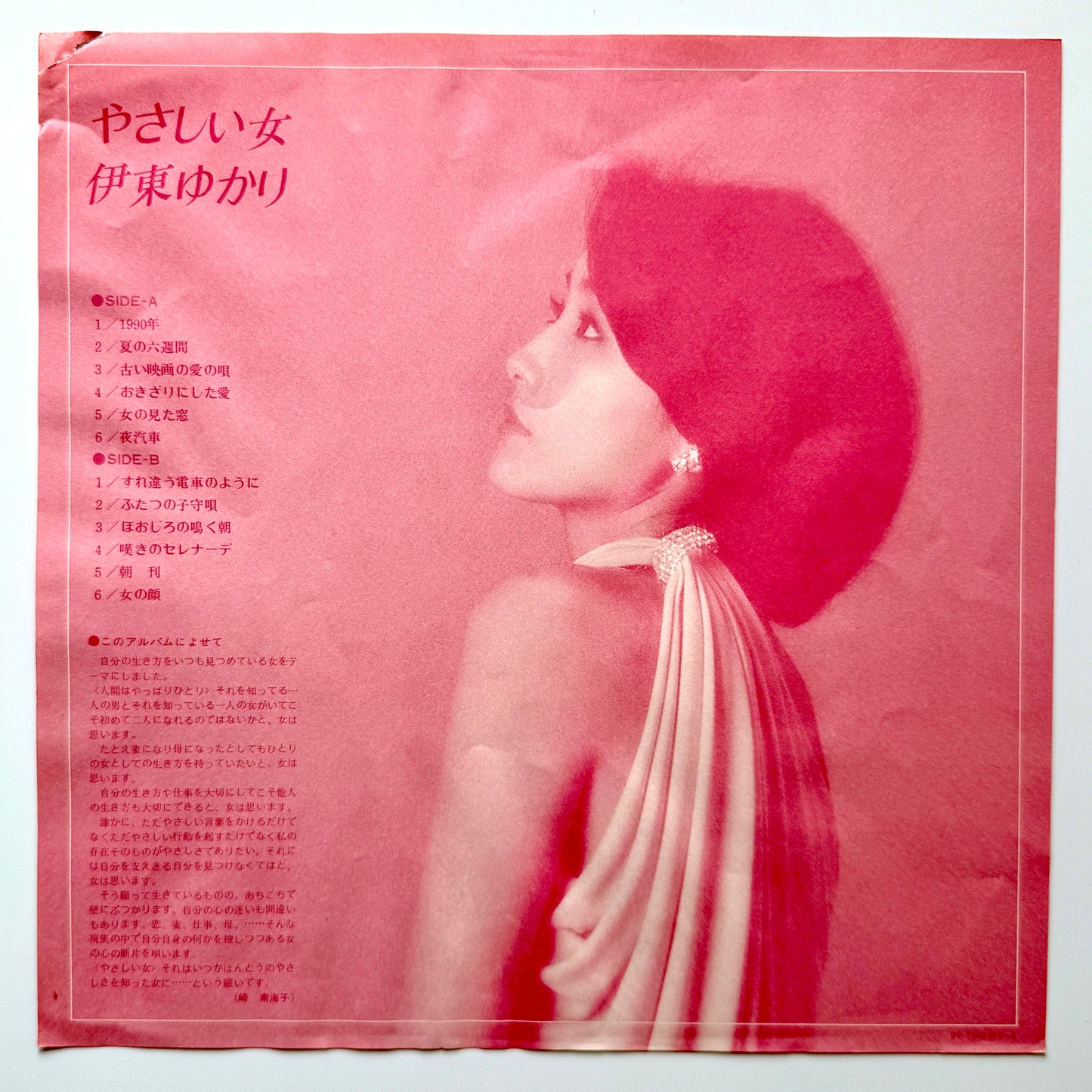 Yukari Ito - やさしい女 (Original Press)