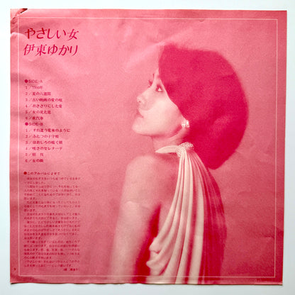 Yukari Ito - やさしい女 (Original Press)