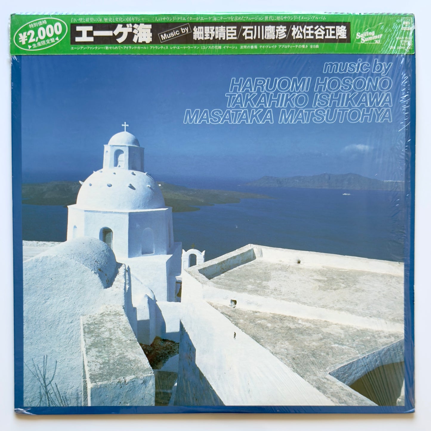 VA (Haruomi Hosono / Masataka Matsutohya / Takahiko Ishikawa) - The Aegean Sea (2nd Press)