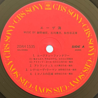 VA (Haruomi Hosono / Masataka Matsutohya / Takahiko Ishikawa) - The Aegean Sea (2nd Press)