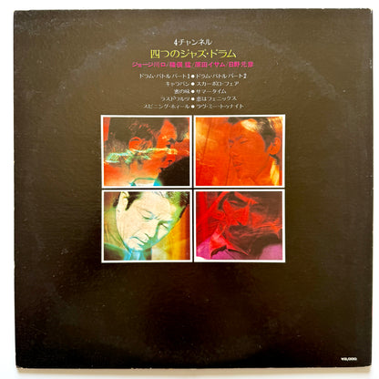 George Kawaguchi / Takeshi Inomata / Isamu Harada / Motohiko Hino - Four Jazz Drum -Drummer Man Drums- (Original Press)