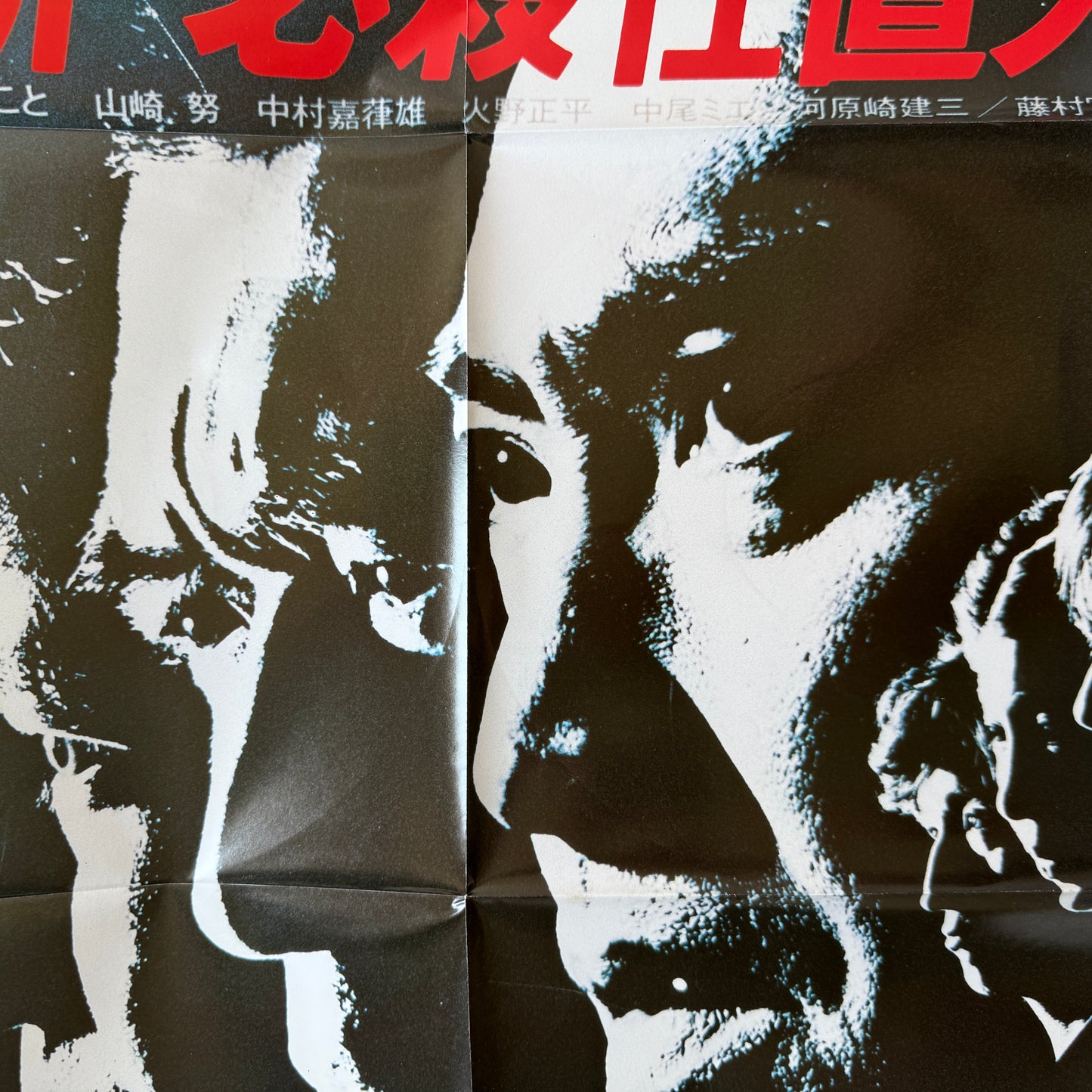 Masaaki Hirao - OST「新・必殺仕置人」 (Original Press)