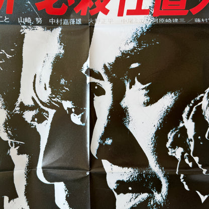 Masaaki Hirao - OST「新・必殺仕置人」 (Original Press)