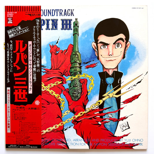 Yuji Ohno / You & The Explosion Band - OST「Lupin Ⅲ」 (Original Press)