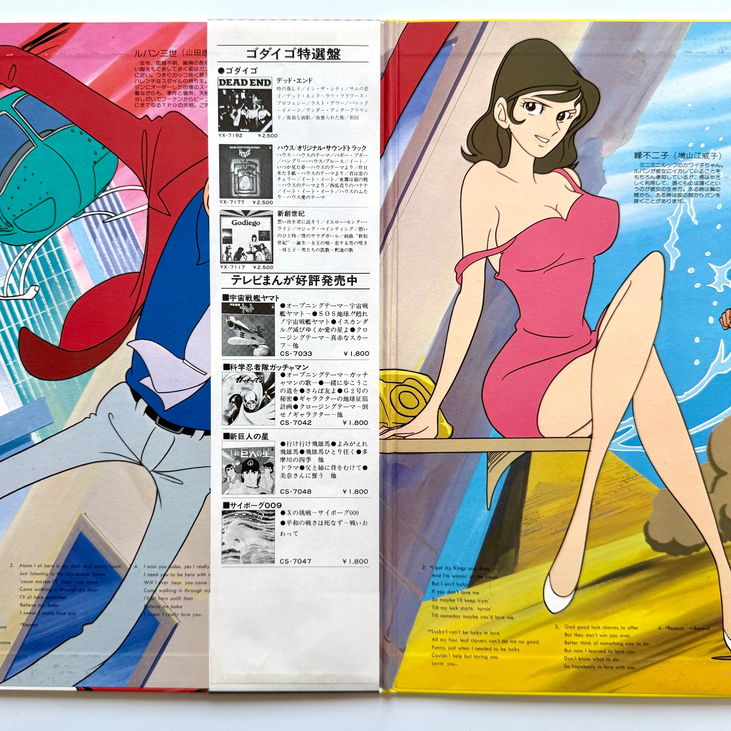 Yuji Ohno / You & The Explosion Band - OST「Lupin Ⅲ」 (Original Press)