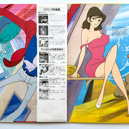 Yuji Ohno / You & The Explosion Band - OST「Lupin Ⅲ」 (Original Press)