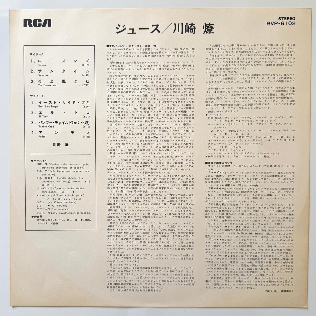 Ryo Kawasaki - Juice (Original Press)