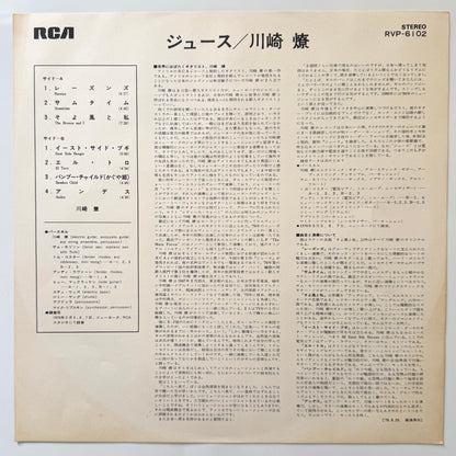Ryo Kawasaki - Juice (Original Press)