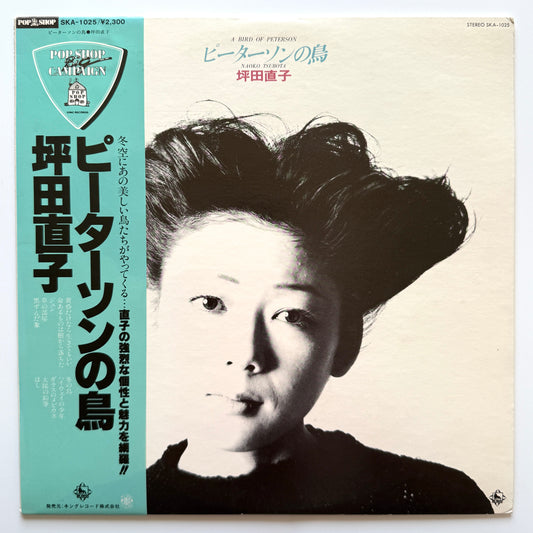 Naoko Tsubota - ピーターソンの鳥 (2nd Press)