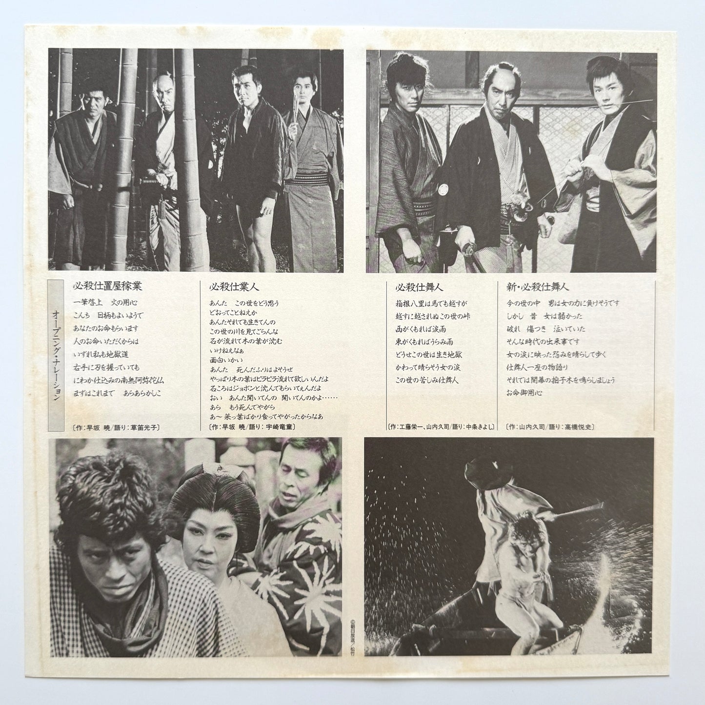 Masaaki Hirao - 必殺仕置屋稼業・必殺仕業人・必殺仕舞人 (Original Press)