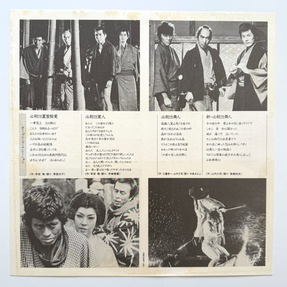 Masaaki Hirao - 必殺仕置屋稼業・必殺仕業人・必殺仕舞人 (Original Press)
