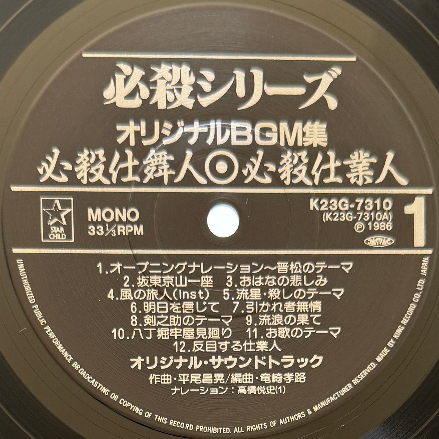 Masaaki Hirao - 必殺仕置屋稼業・必殺仕業人・必殺仕舞人 (Original Press)