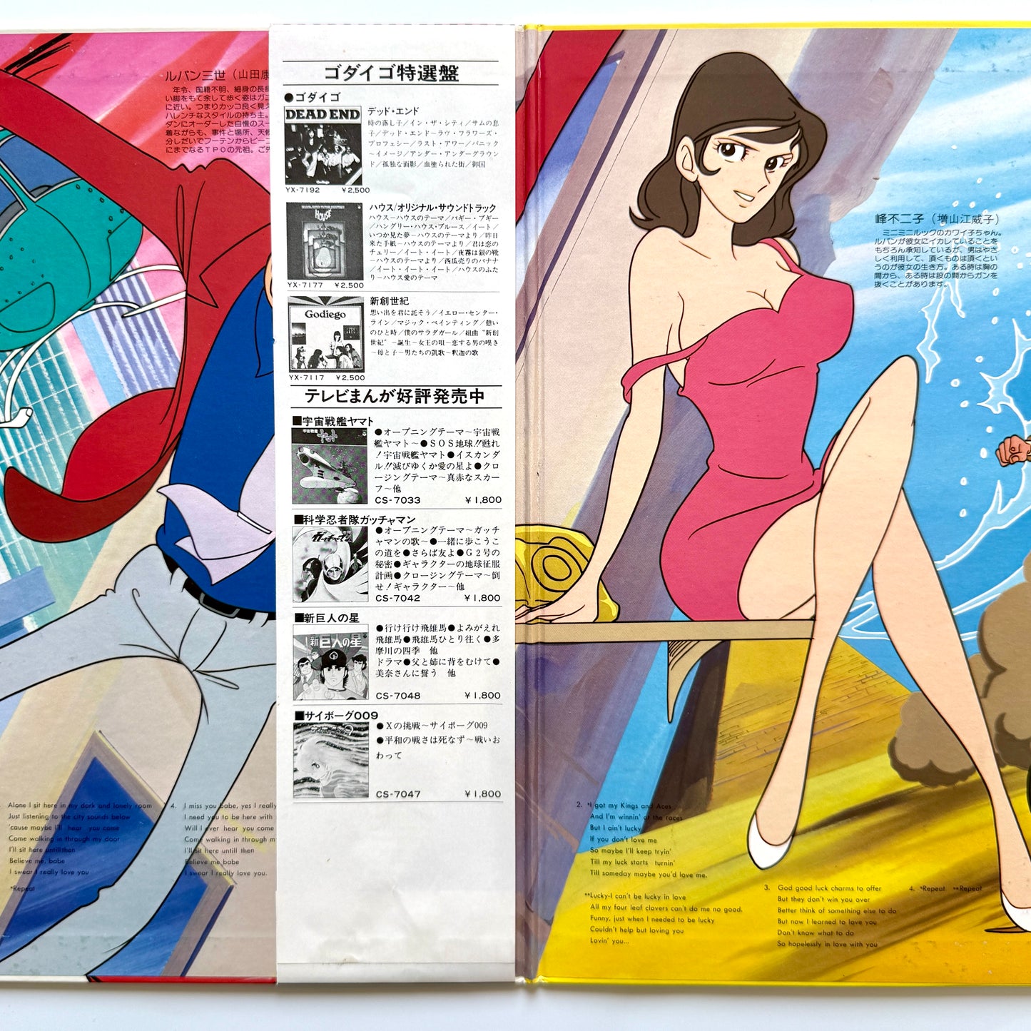 Yuji Ohno / You & The Explosion Band - OST「Lupin Ⅲ」 (Original Press)