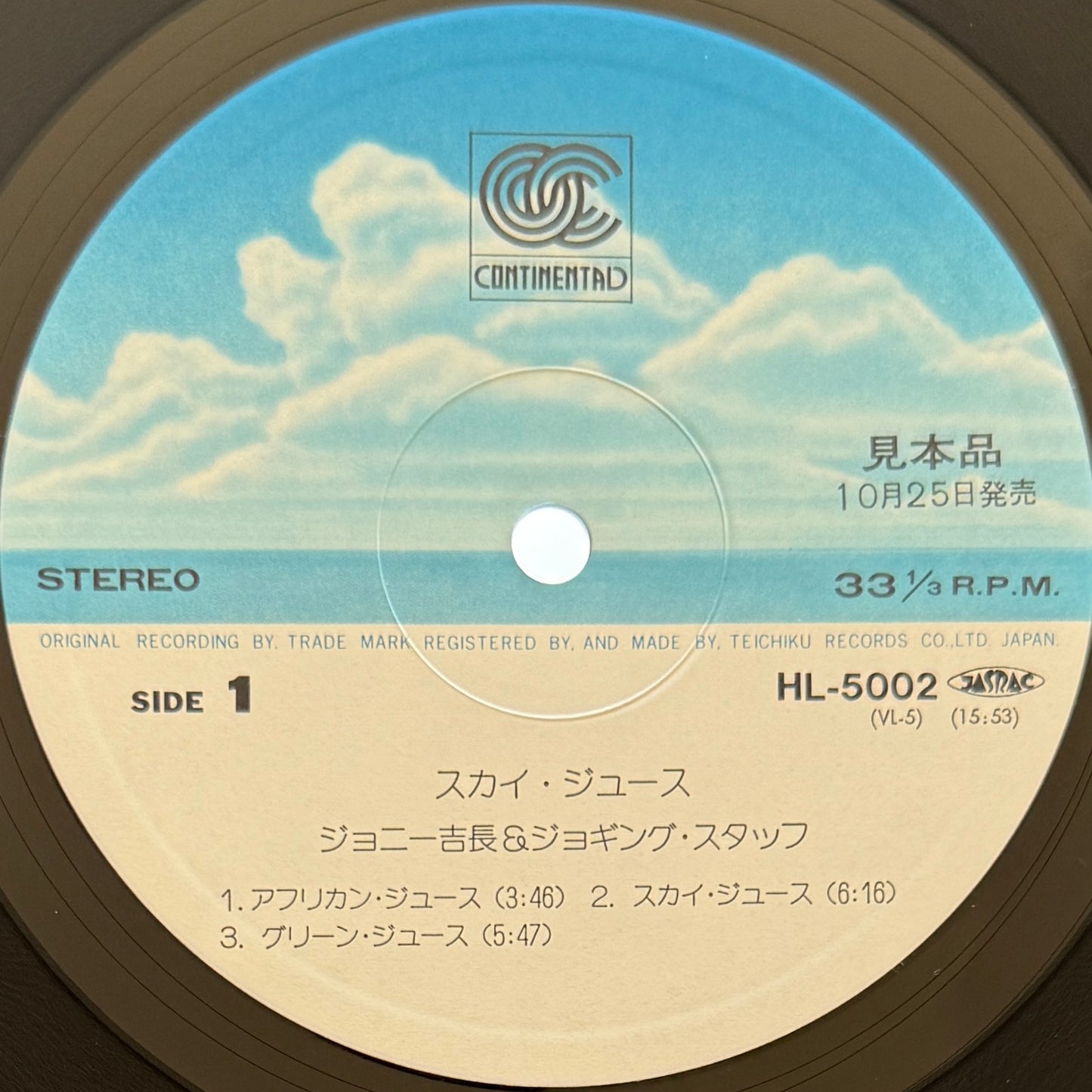 Johnny Yoshinaga & Jogging Staff - Sky Juice (Original Promo-Only Jacket)