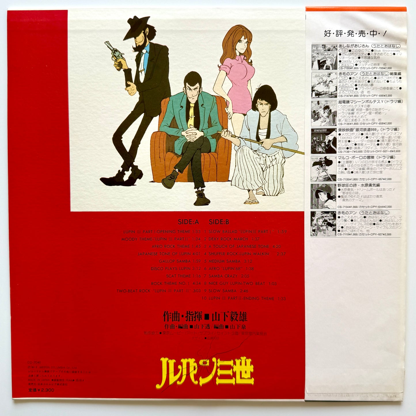 Takeo Yamashita - OST「Lupin The 3rd - Music From The Original Motion Picture Soundtrack Score」(Original Press)