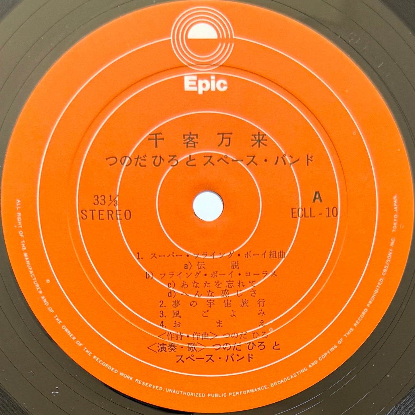 Hiro Tsunoda & The Space Band - 千客万来 (Original Press)