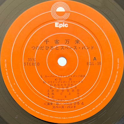 Hiro Tsunoda & The Space Band - 千客万来 (Original Press)