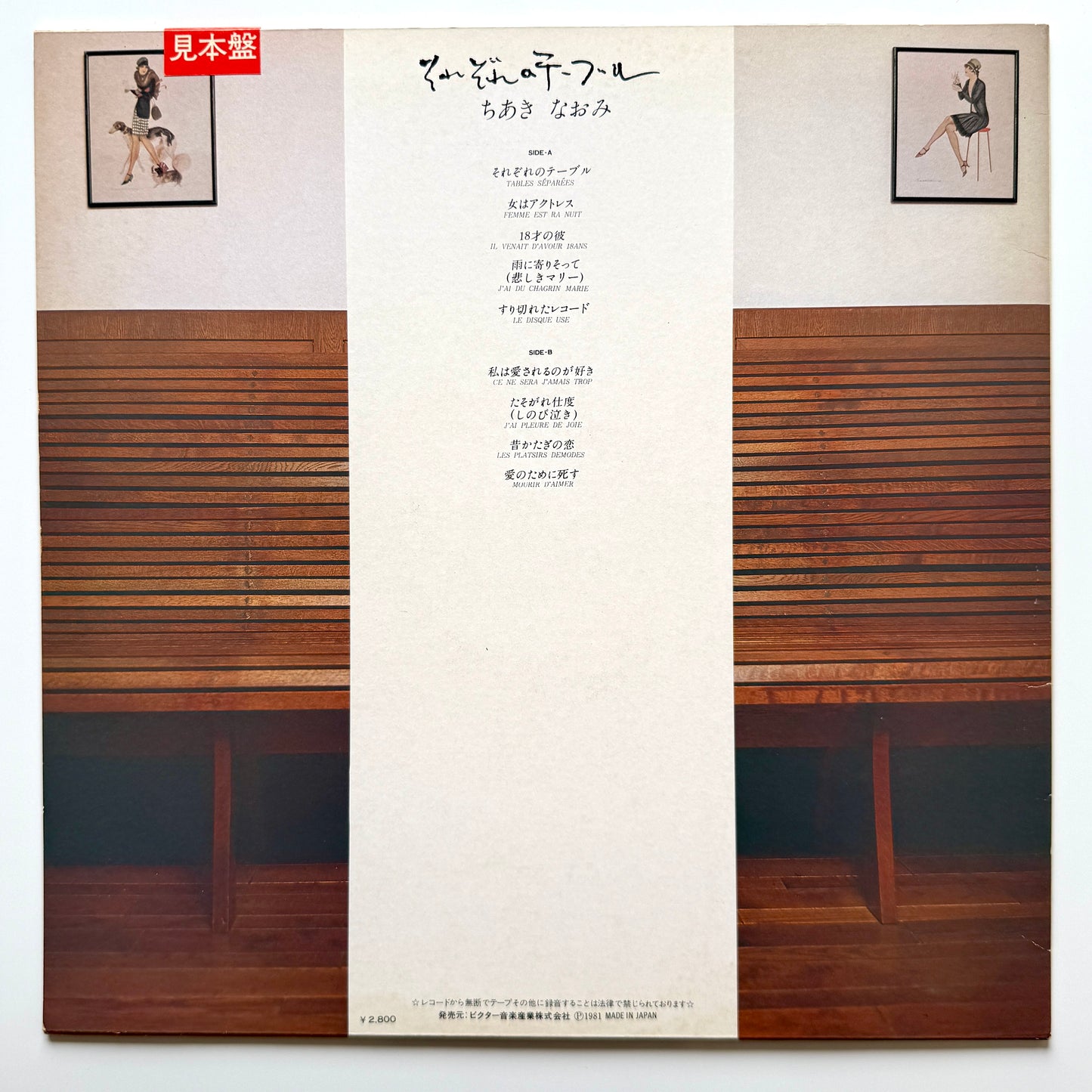 Naomi Chiaki - それぞれのテーブル (Original Promo Press)