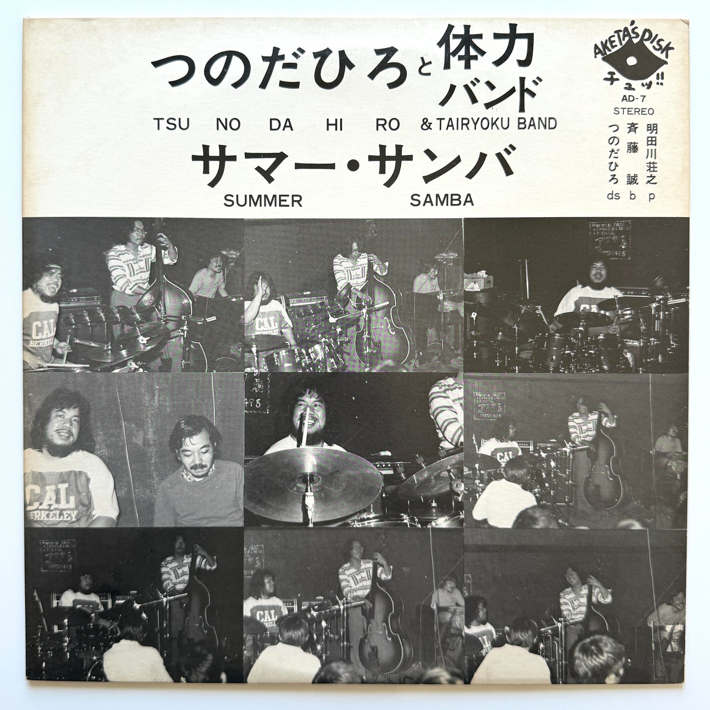 Tsunoda Hiro & Tairyoku Band - Summer Samba (Original Press)