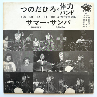 Tsunoda Hiro & Tairyoku Band - Summer Samba (Original Press)