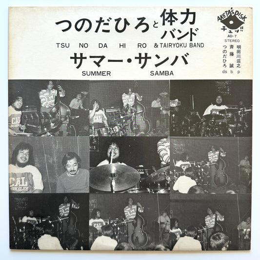 Tsunoda Hiro & Tairyoku Band - Summer Samba (Original Press)