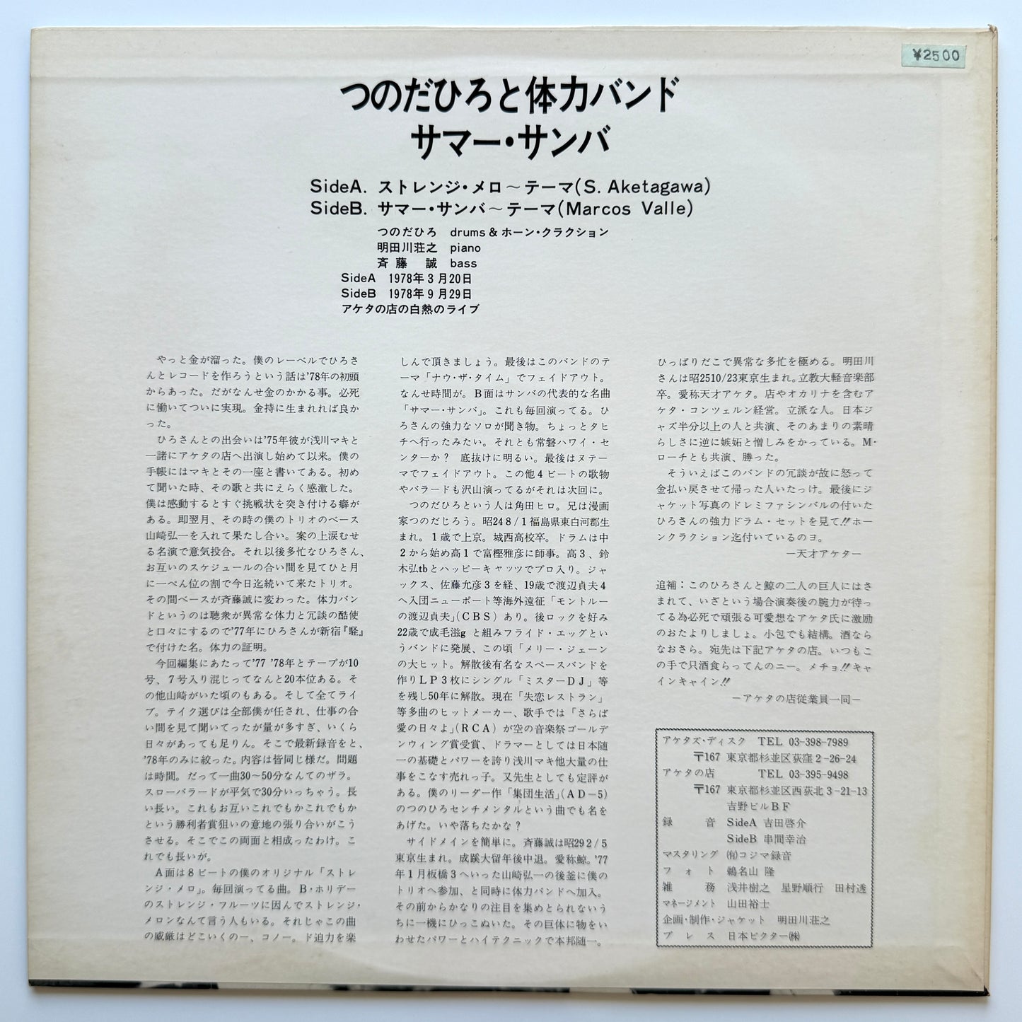 Tsunoda Hiro & Tairyoku Band - Summer Samba (Original Press)