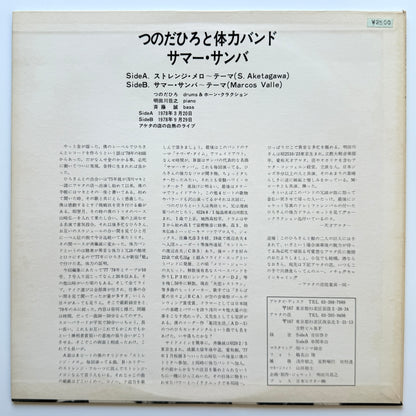 Tsunoda Hiro & Tairyoku Band - Summer Samba (Original Press)