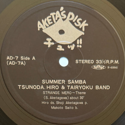 Tsunoda Hiro & Tairyoku Band - Summer Samba (Original Press)