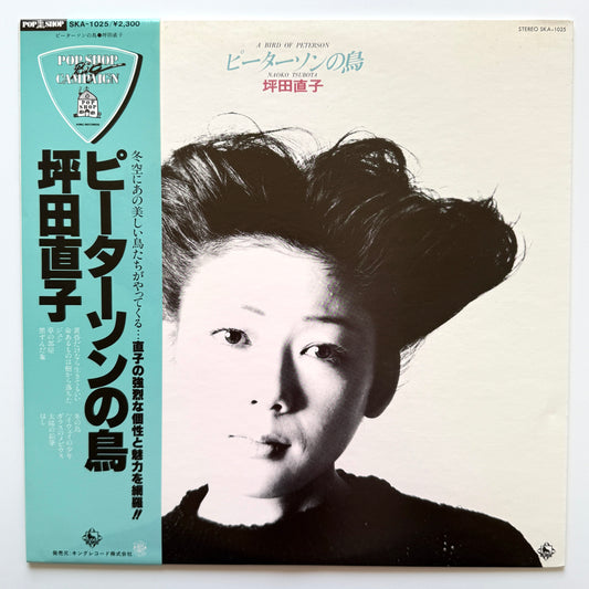 Naoko Tsubota - ピーターソンの鳥 (2nd Press)