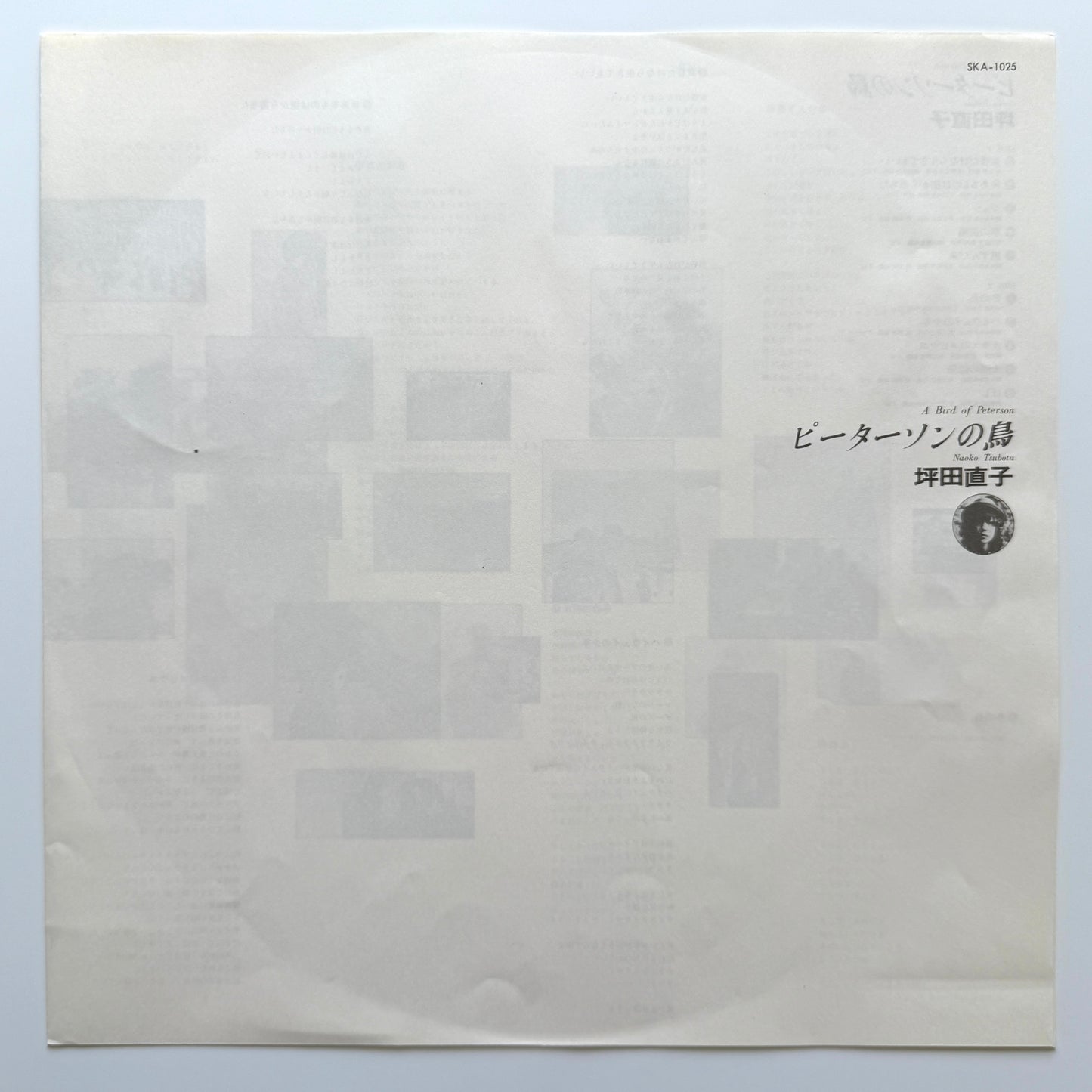 Naoko Tsubota - ピーターソンの鳥 (2nd Press)