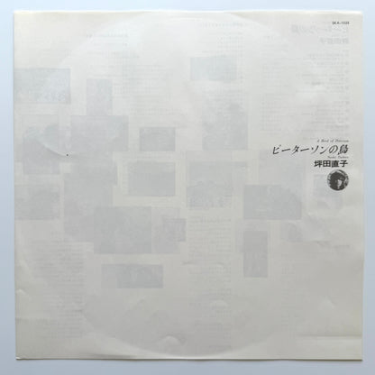 Naoko Tsubota - ピーターソンの鳥 (2nd Press)