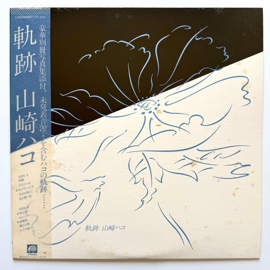 Hako Yamasaki - Kiseki (Original Press)